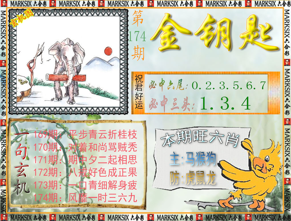 金钥匙