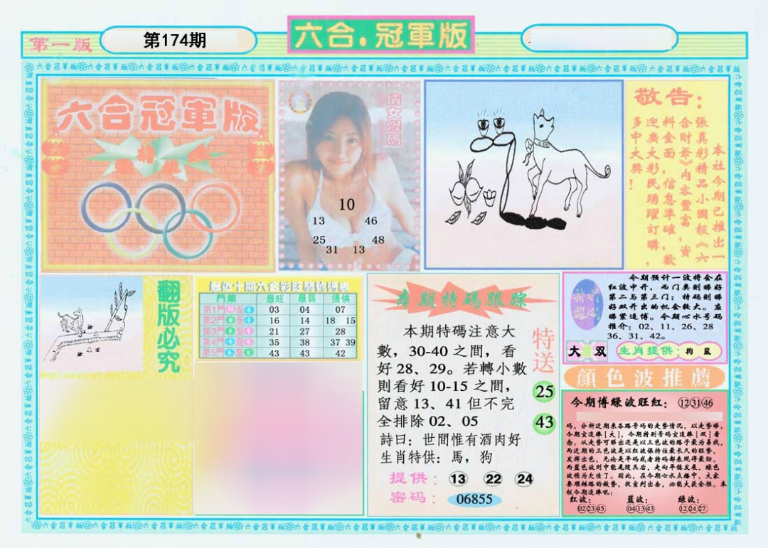 六合冠军版A