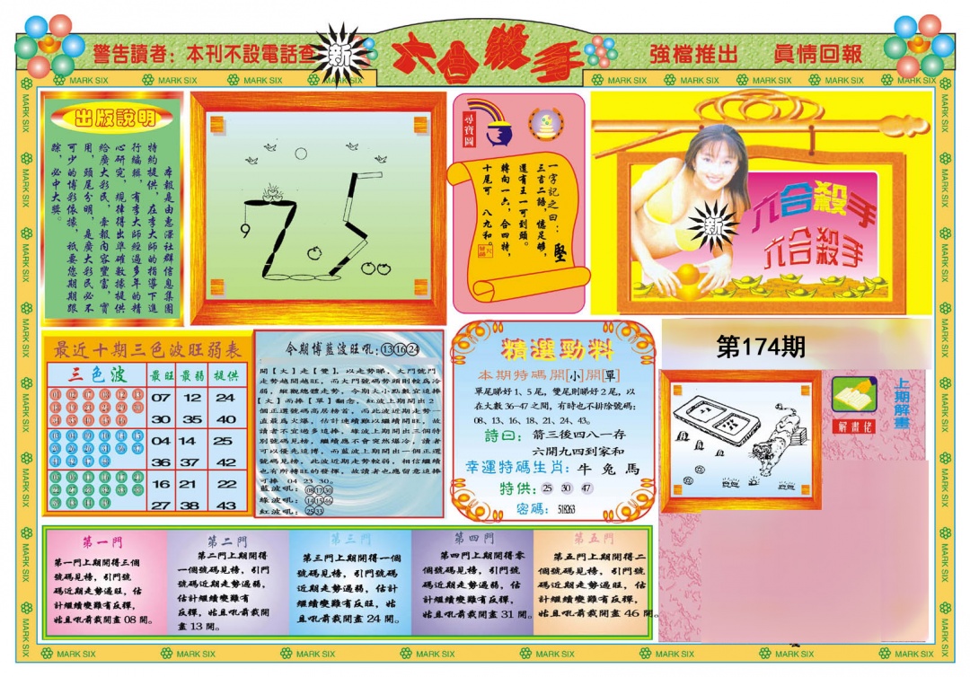 新六合杀手A