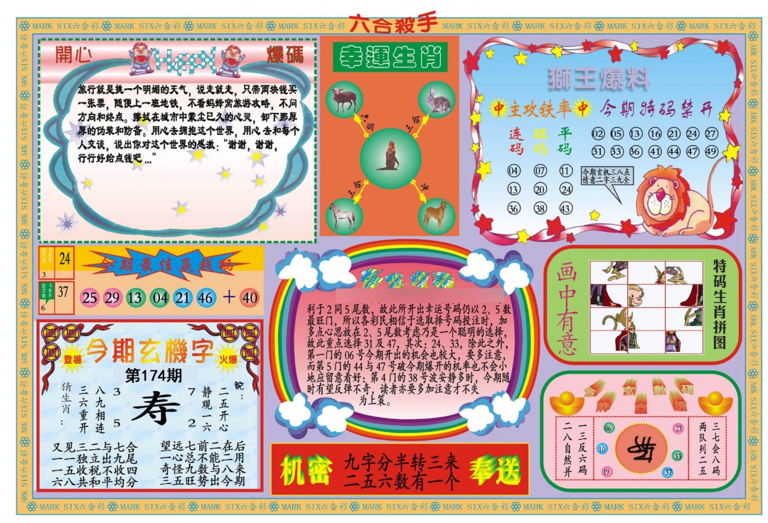 新六合杀手B