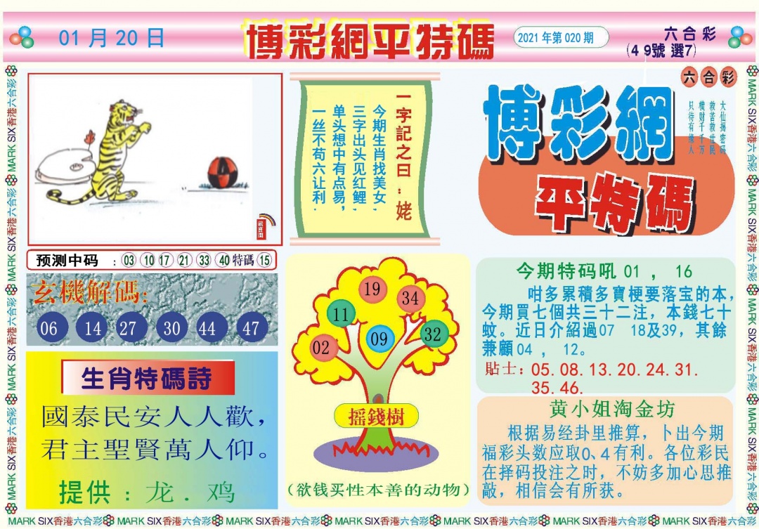 博彩网平特报记录