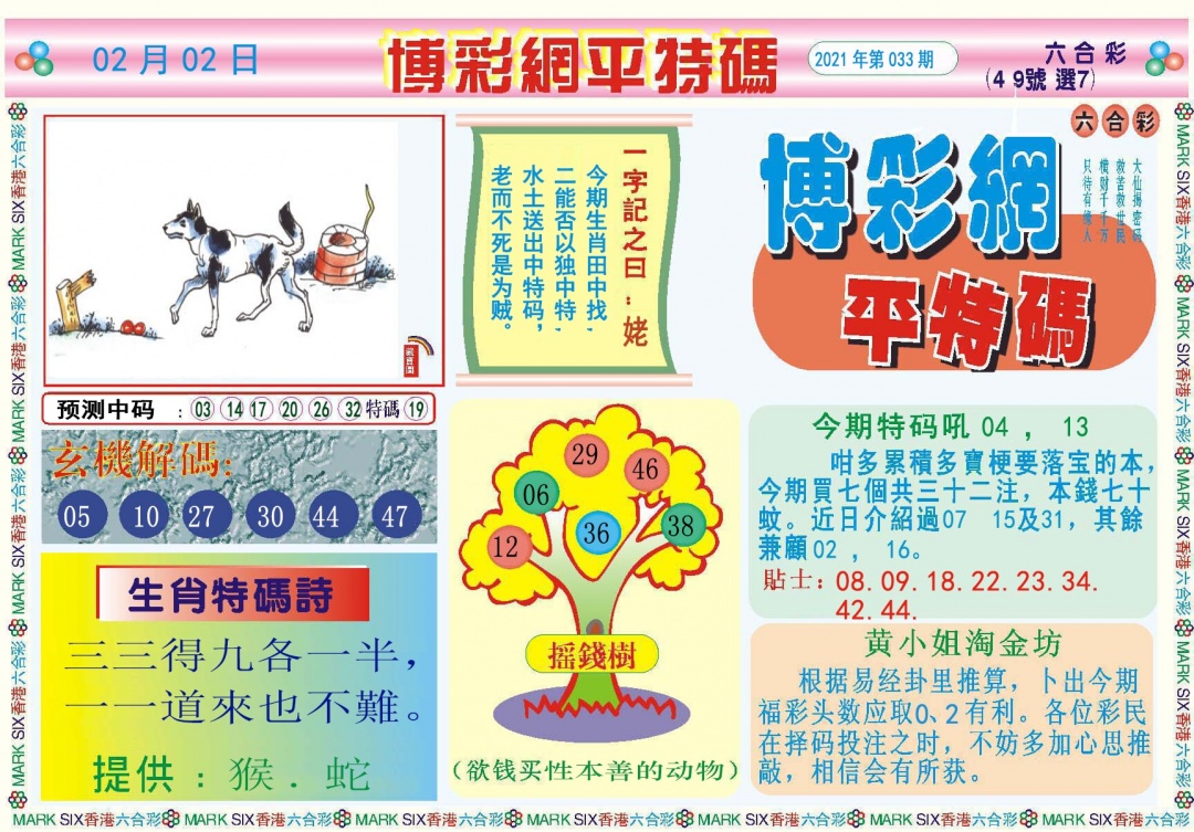 博彩网平特报记录