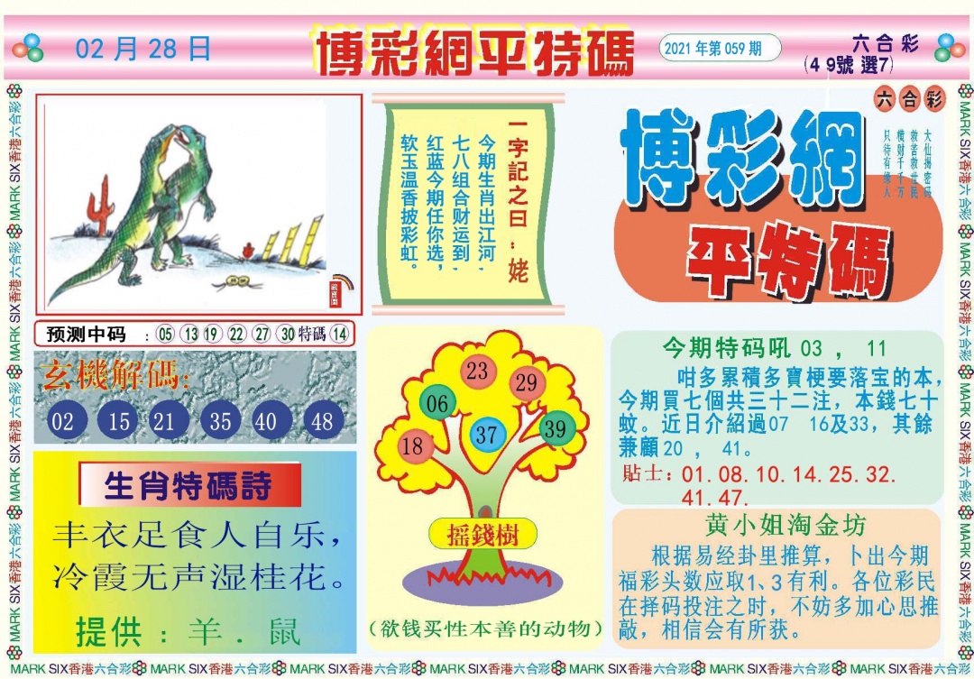 博彩网平特报记录