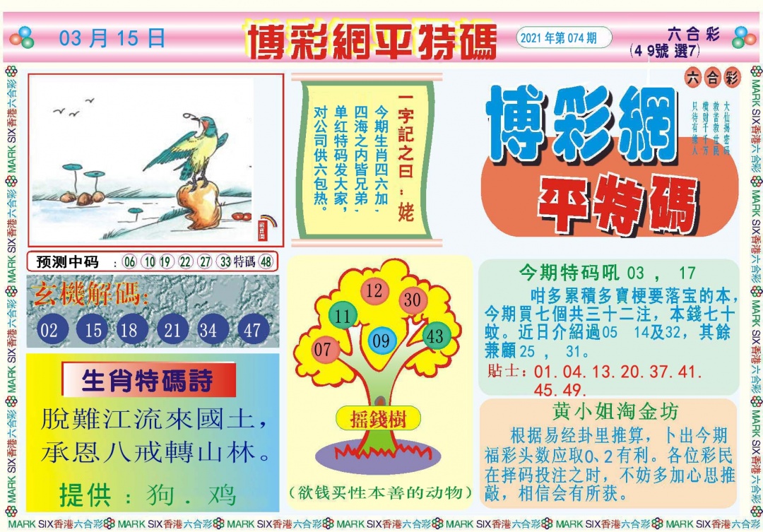 博彩网平特报记录