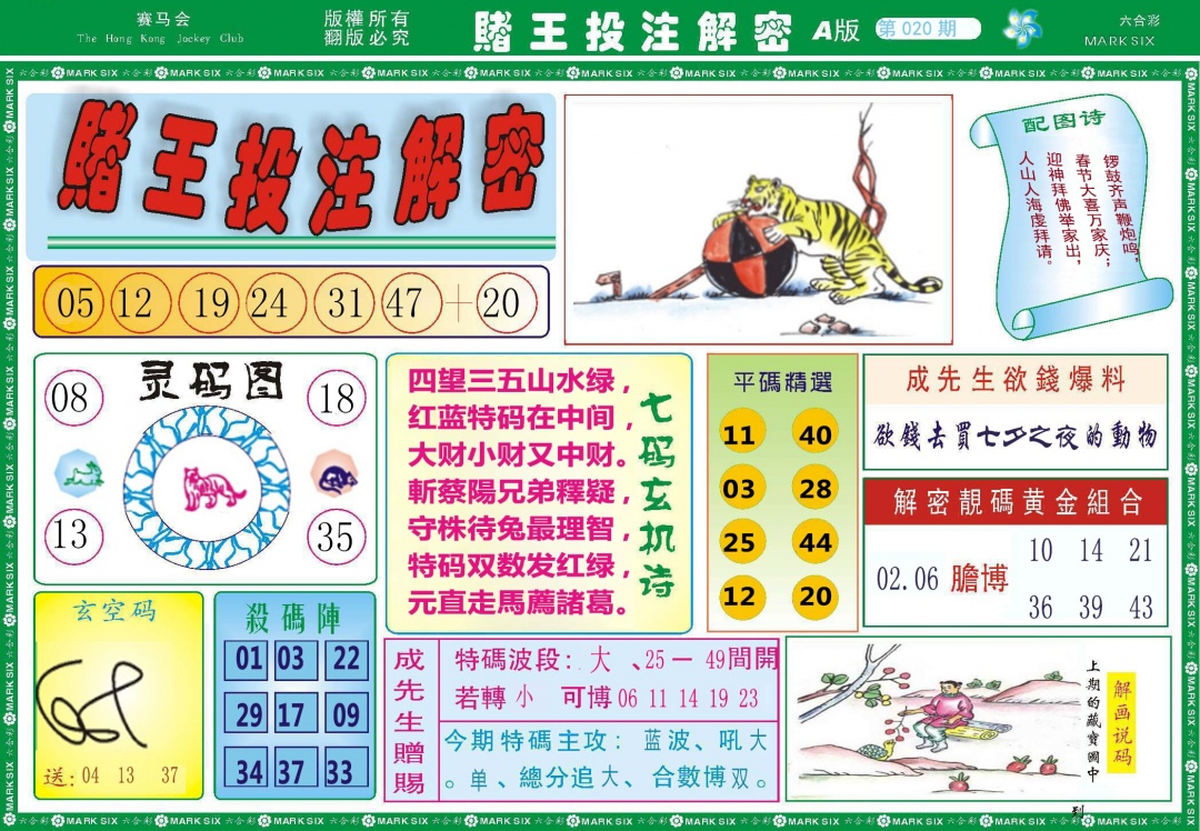 赌王投注解密记录