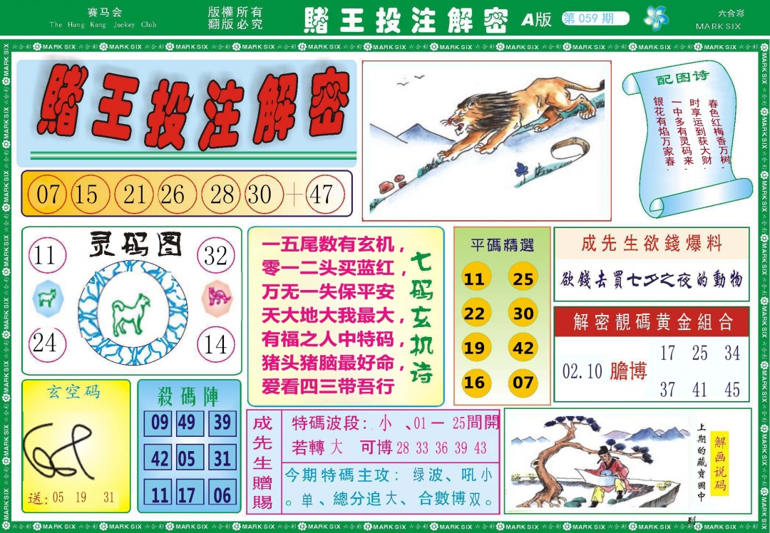 赌王投注解密记录