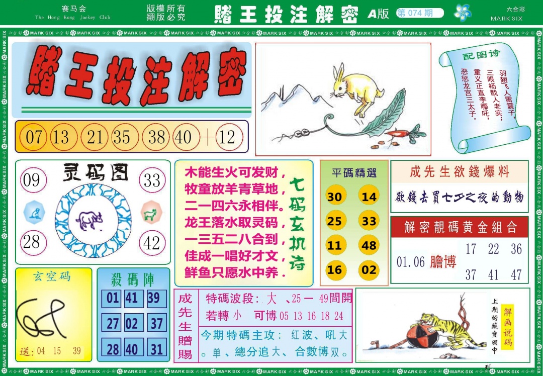 赌王投注解密记录