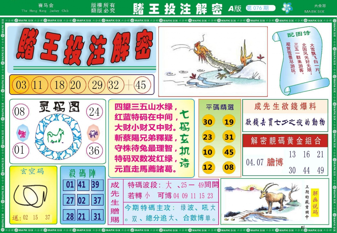 赌王投注解密记录