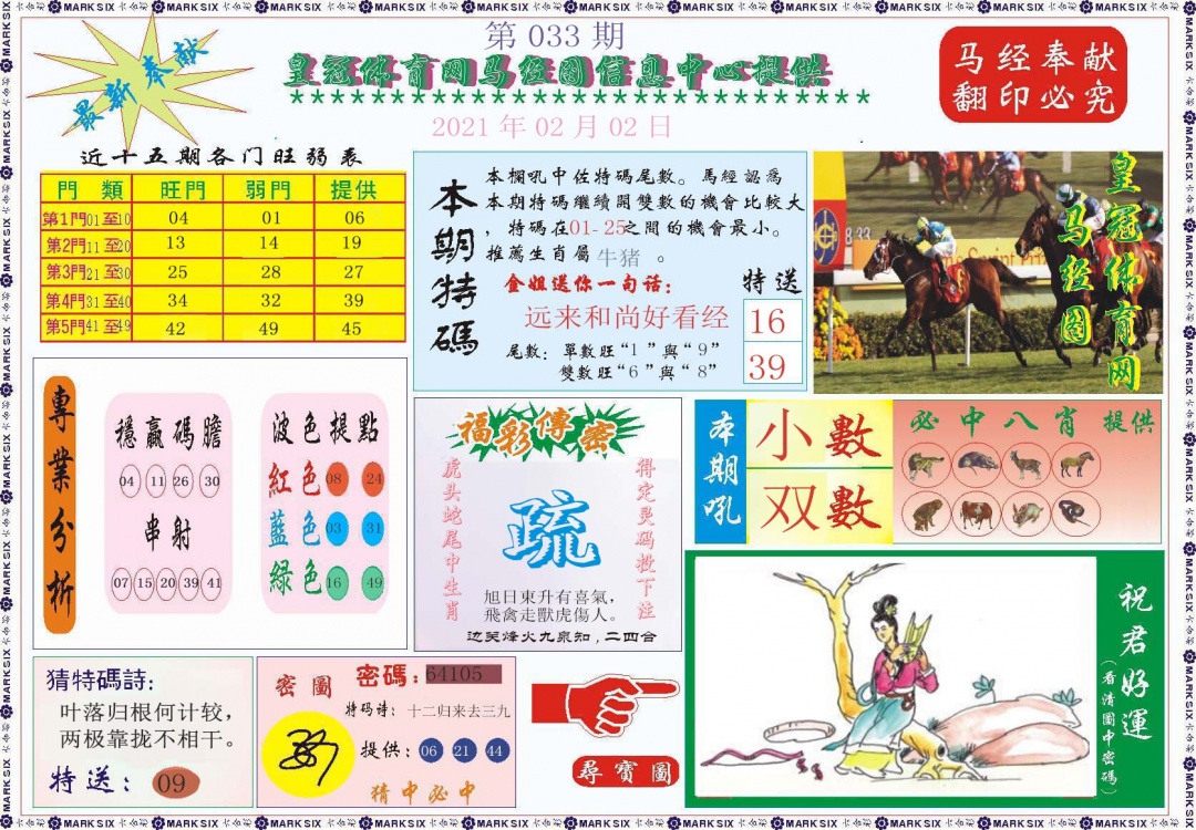 皇冠体育网马经图记录