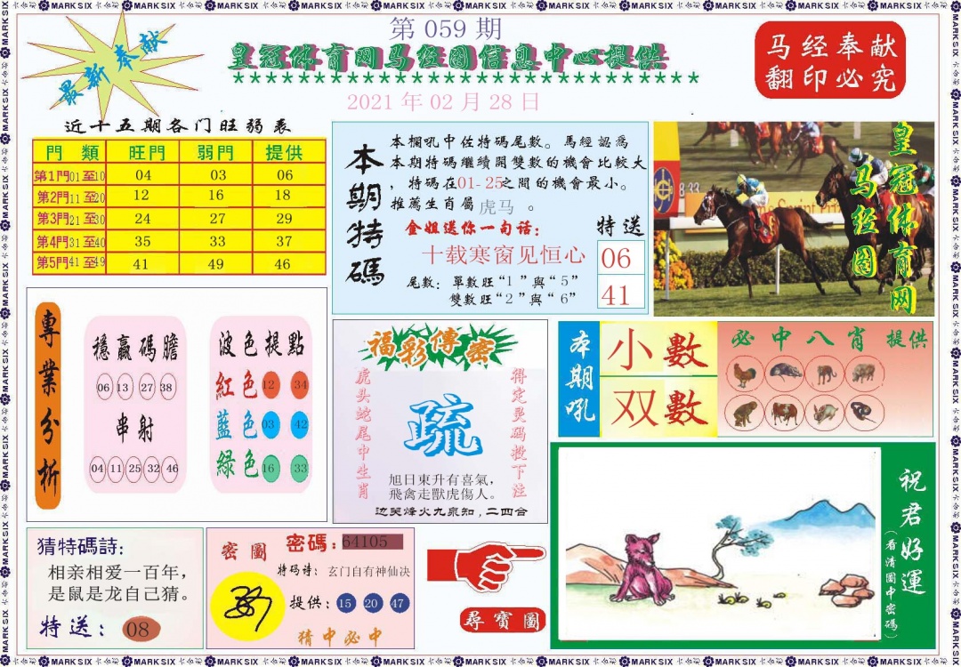 皇冠体育网马经图记录