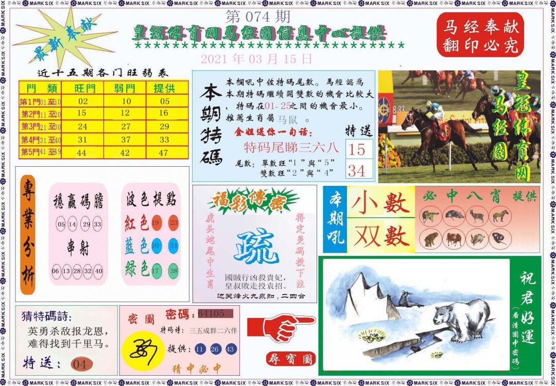 皇冠体育网马经图记录