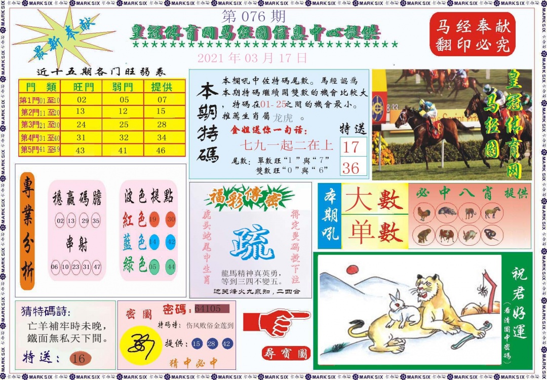 皇冠体育网马经图记录