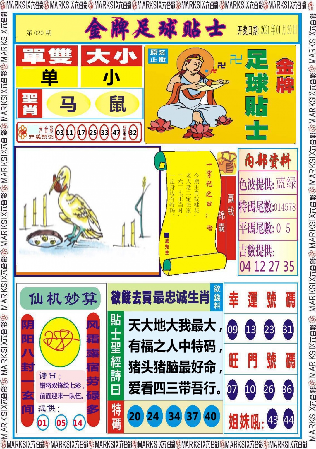 金牌足球贴士记录