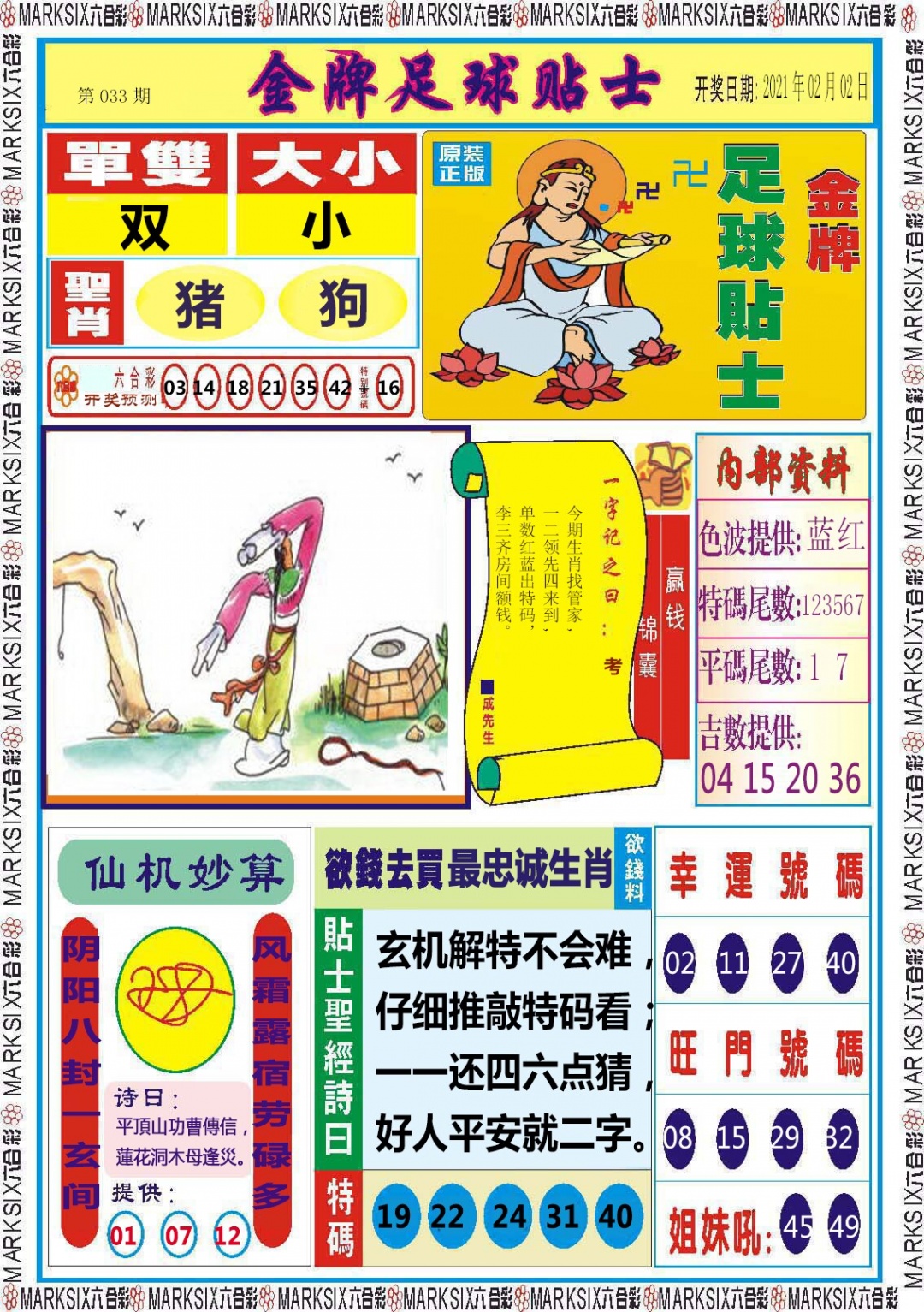 金牌足球贴士记录