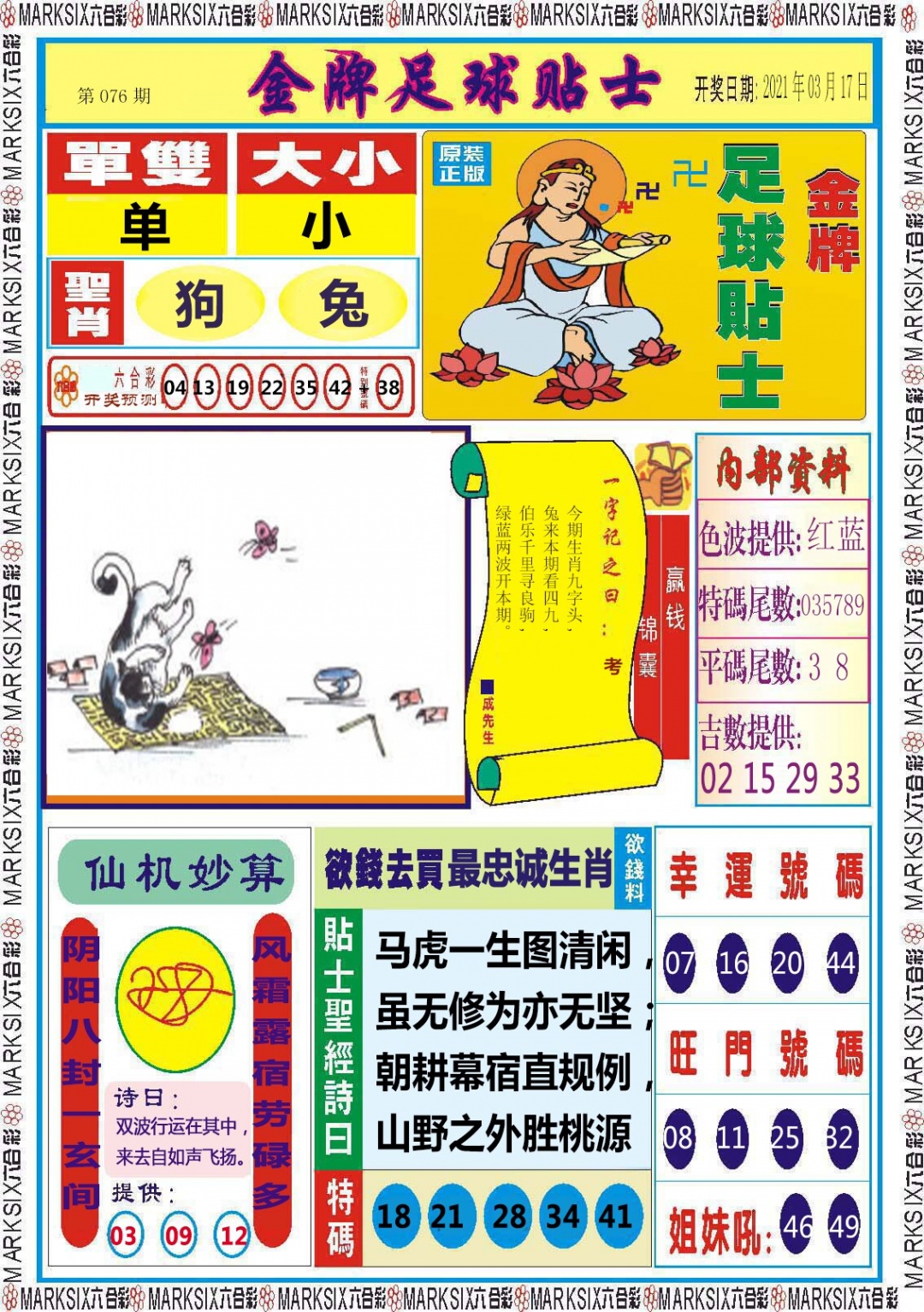 金牌足球贴士记录