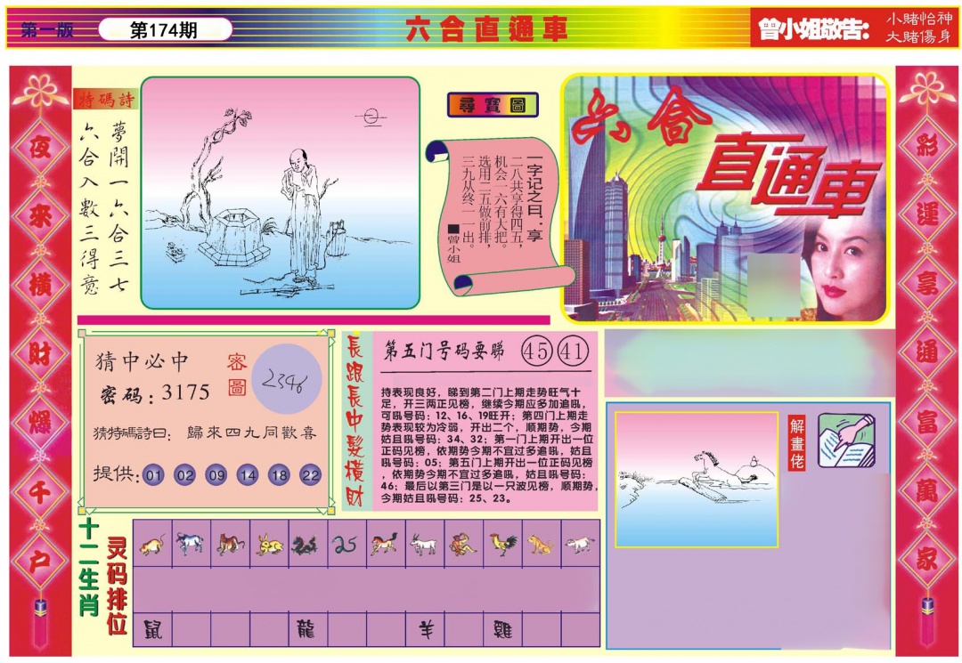 六合直通车A