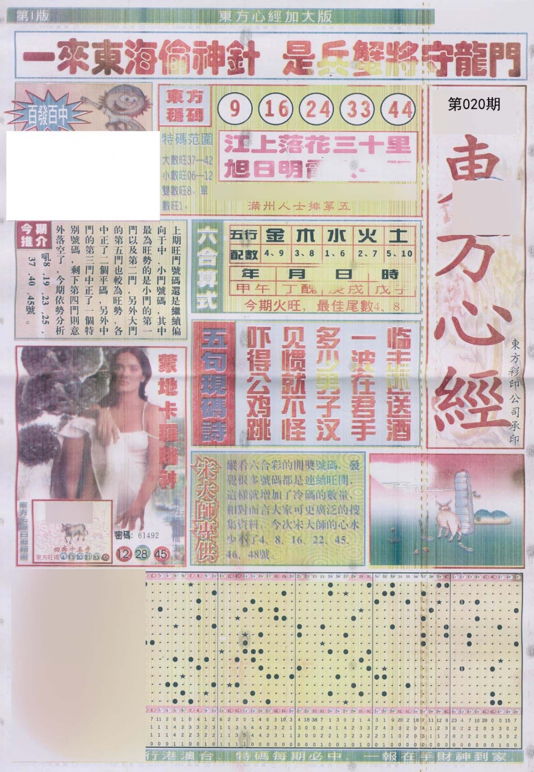 东方心经A加大版