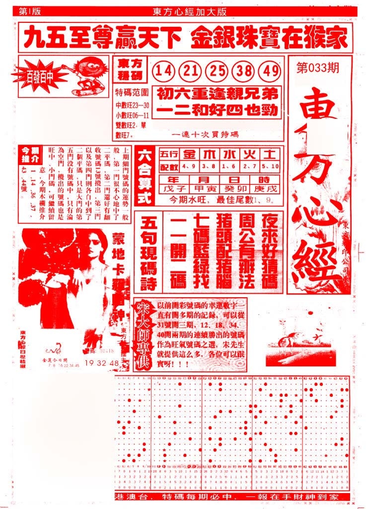 东方心经A加大版