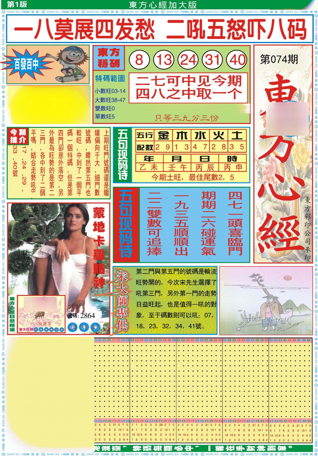 东方心经A加大版