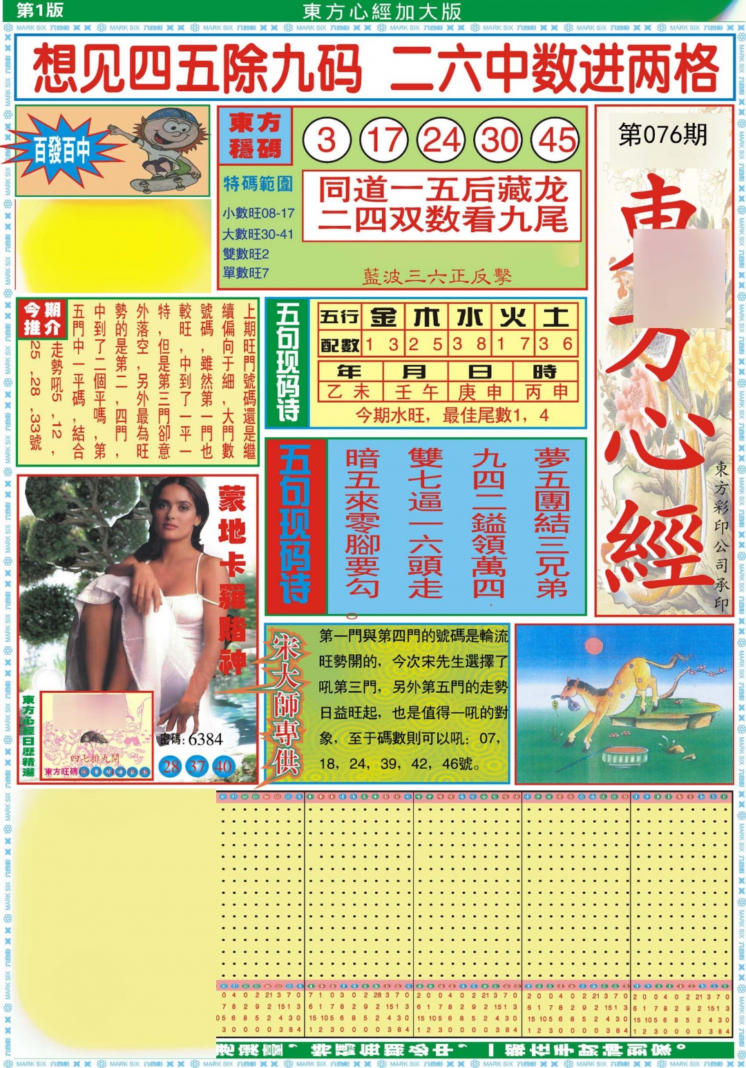 东方心经A加大版