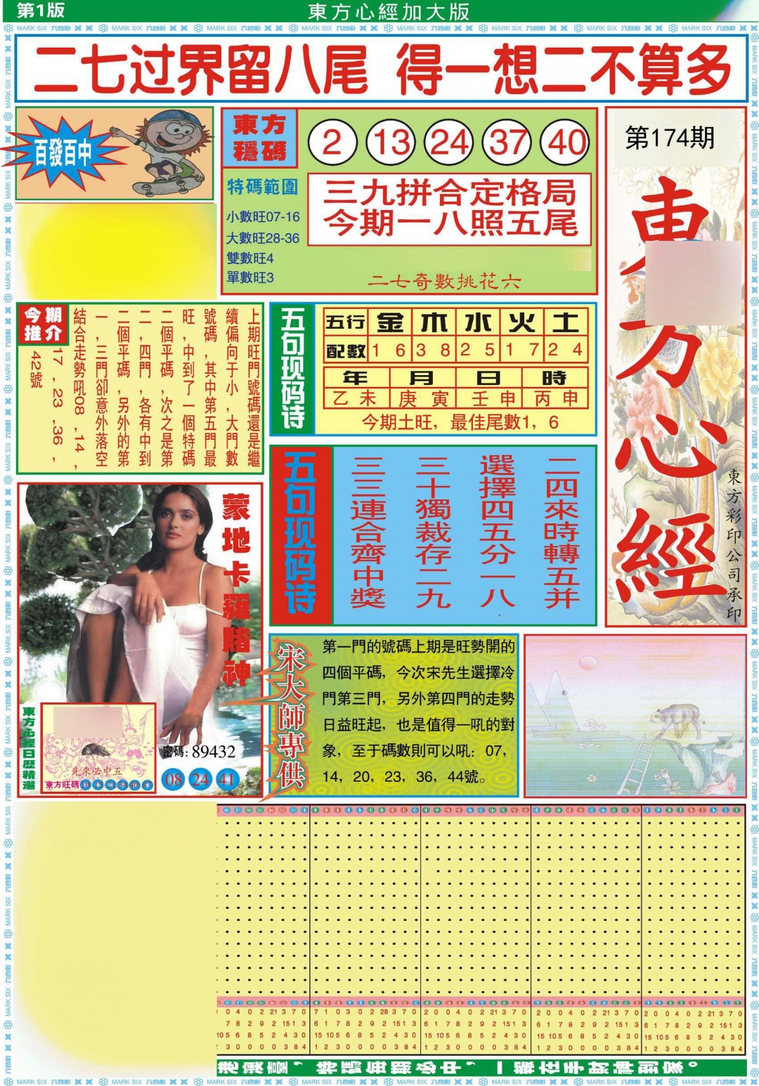 东方心经A加大版