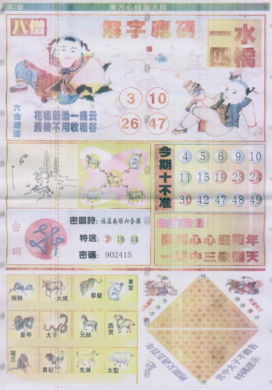 东方心经B加大版