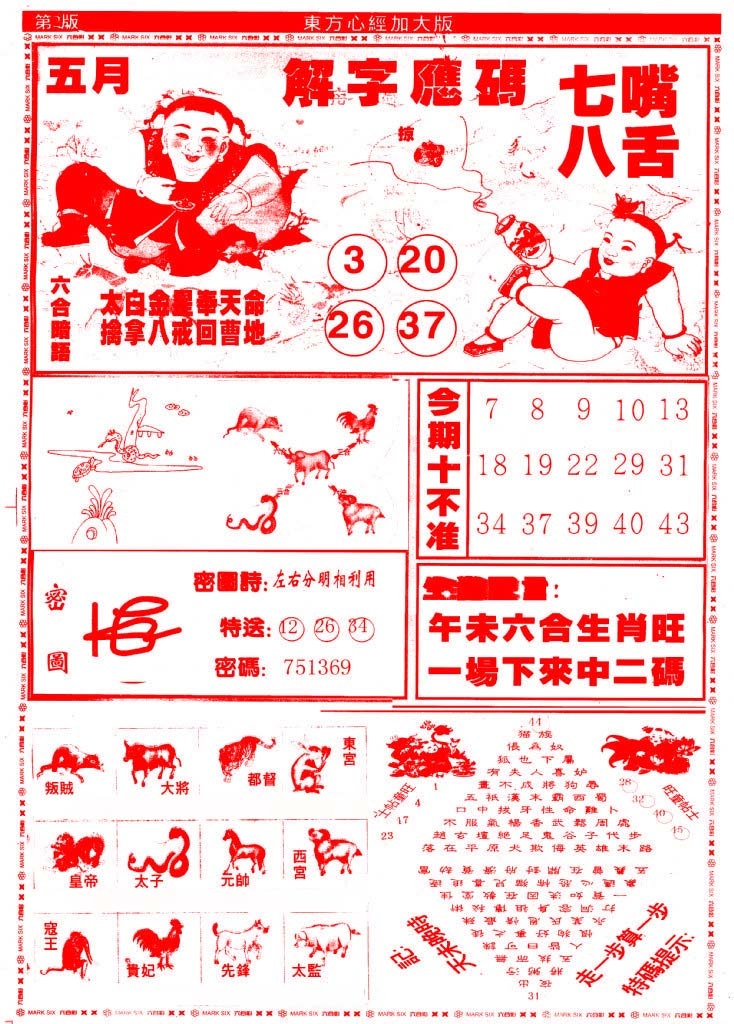 东方心经B加大版