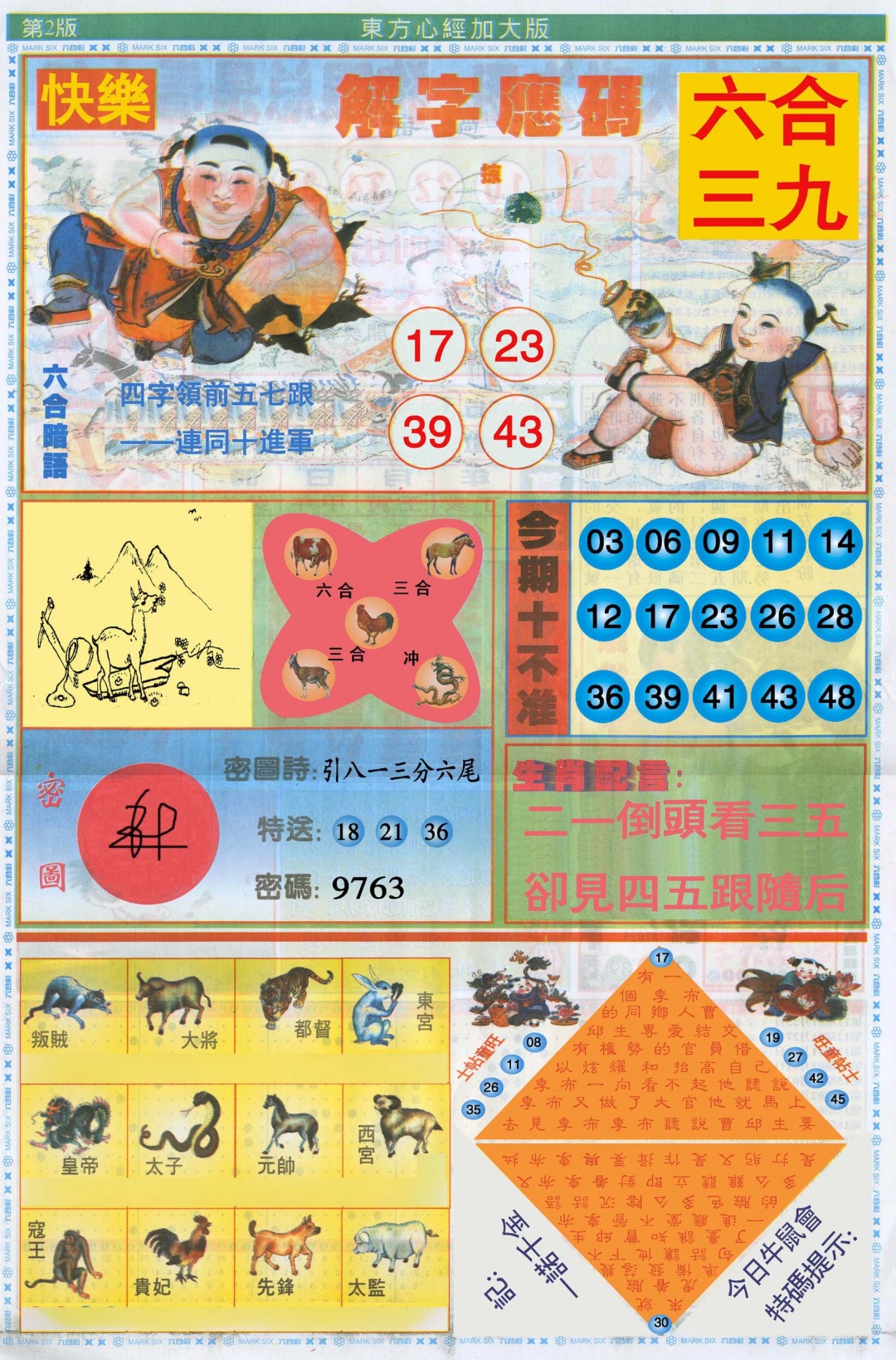 东方心经B加大版