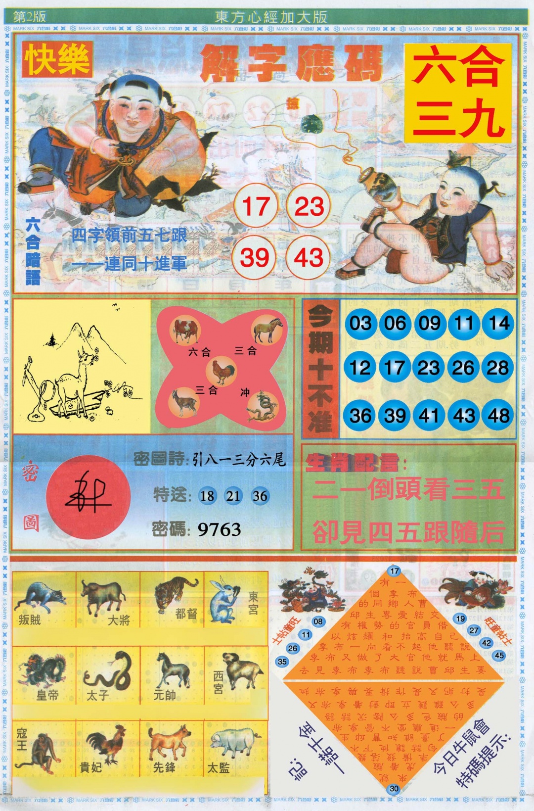 东方心经B加大版