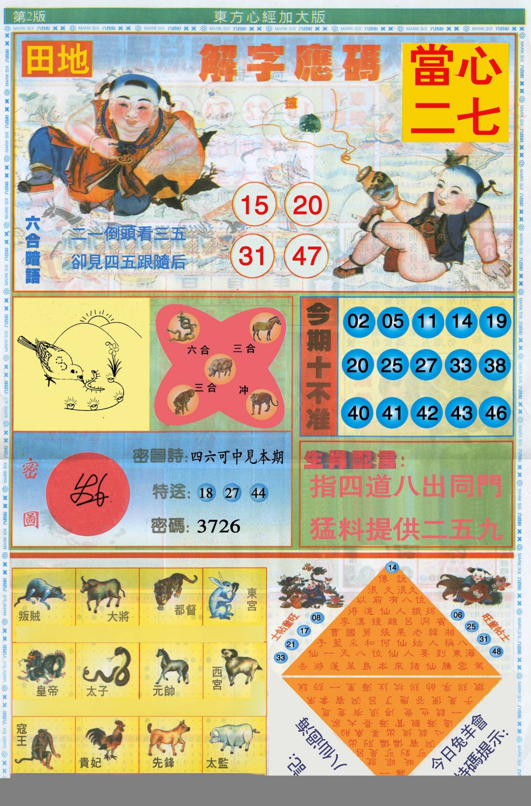 东方心经B加大版