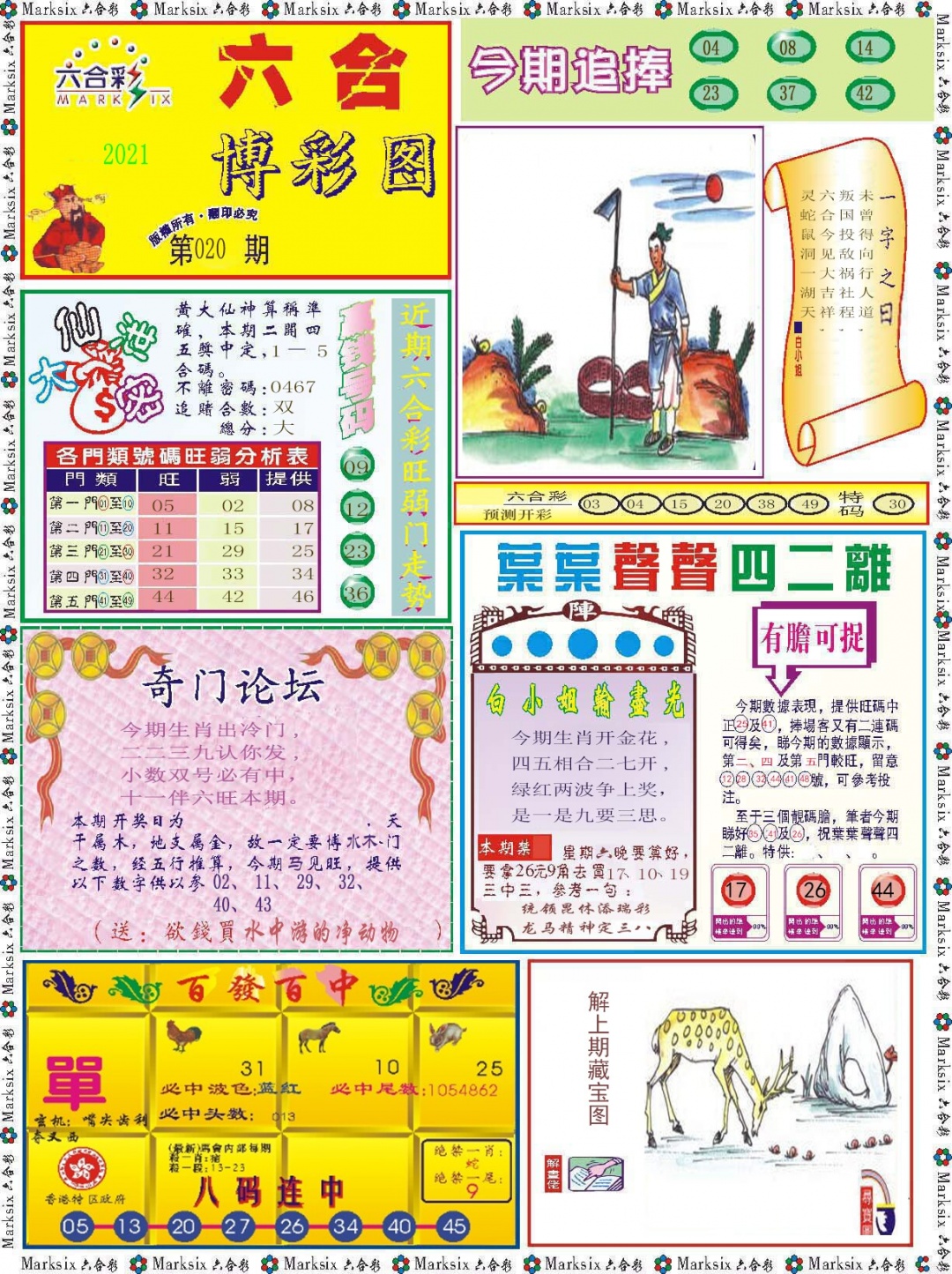 六合博彩图记录