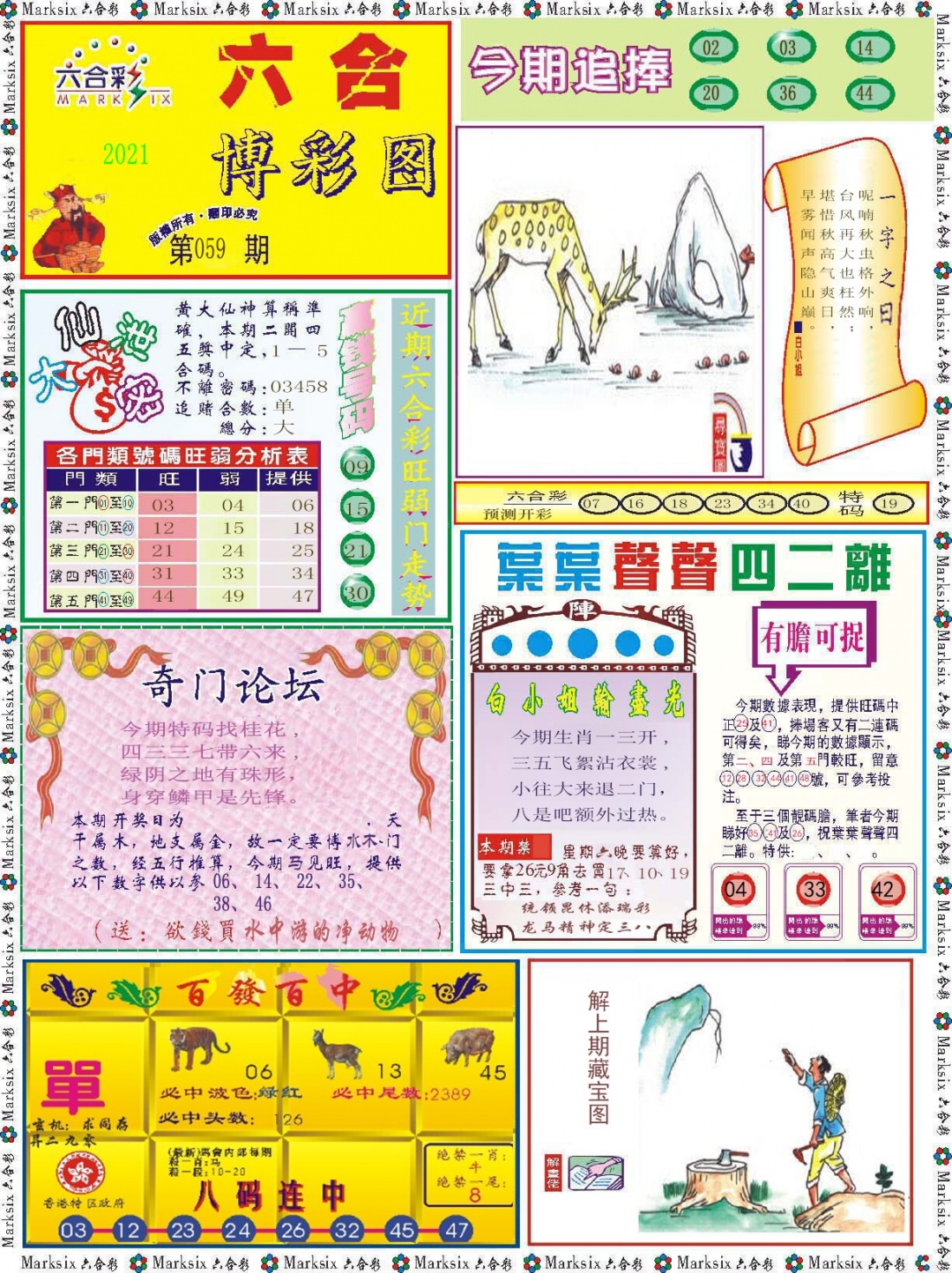 六合博彩图记录