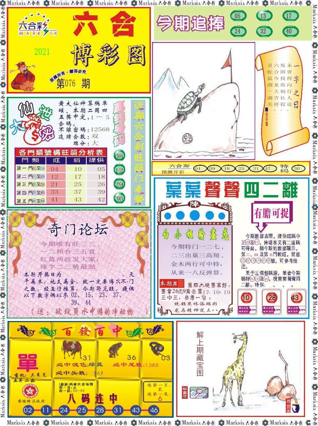 六合博彩图记录