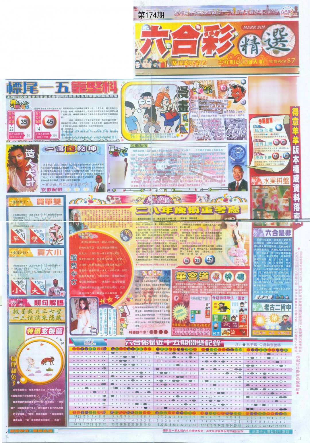 新六合精选A