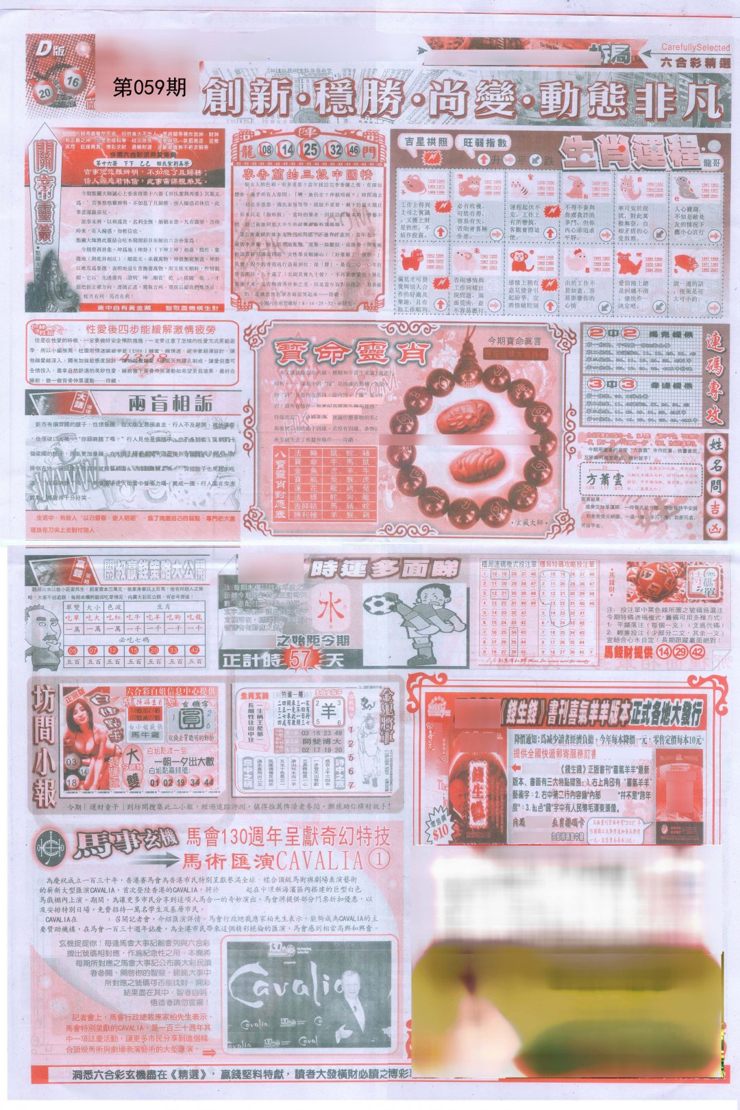 新六合精选C