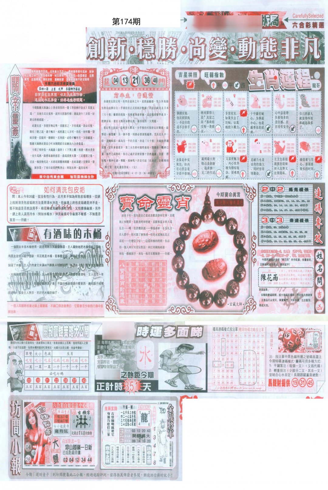 新六合精选C
