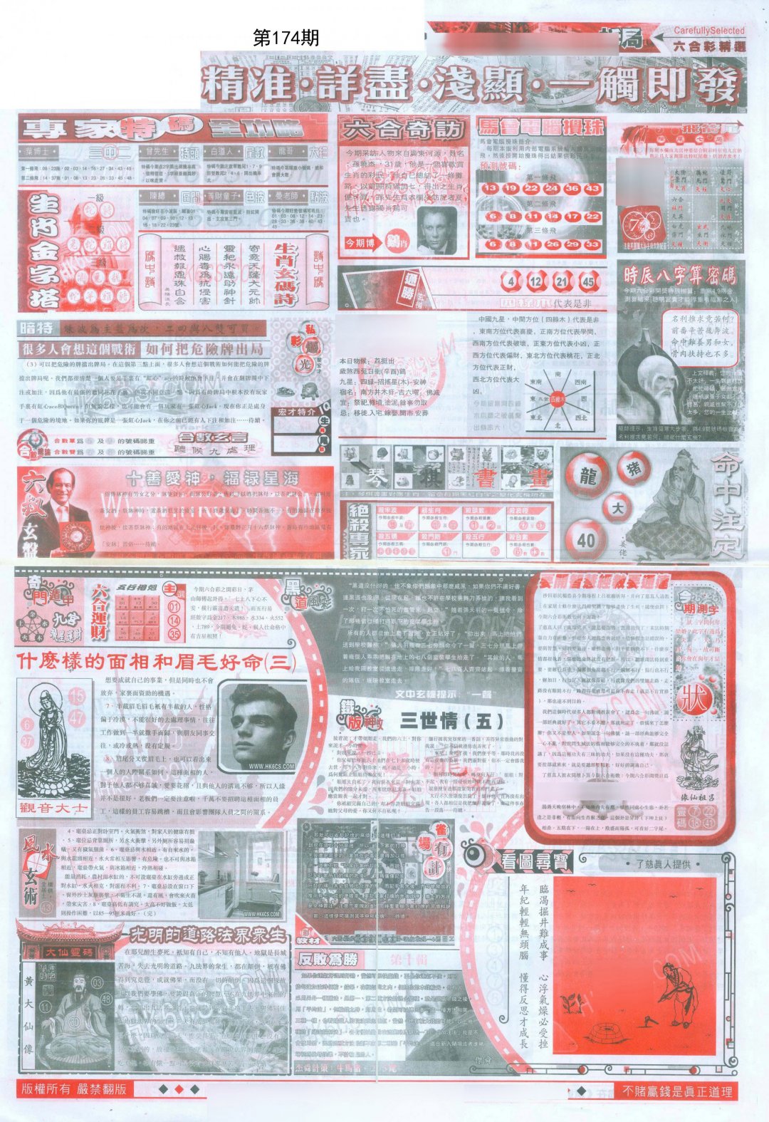 新六合精选D