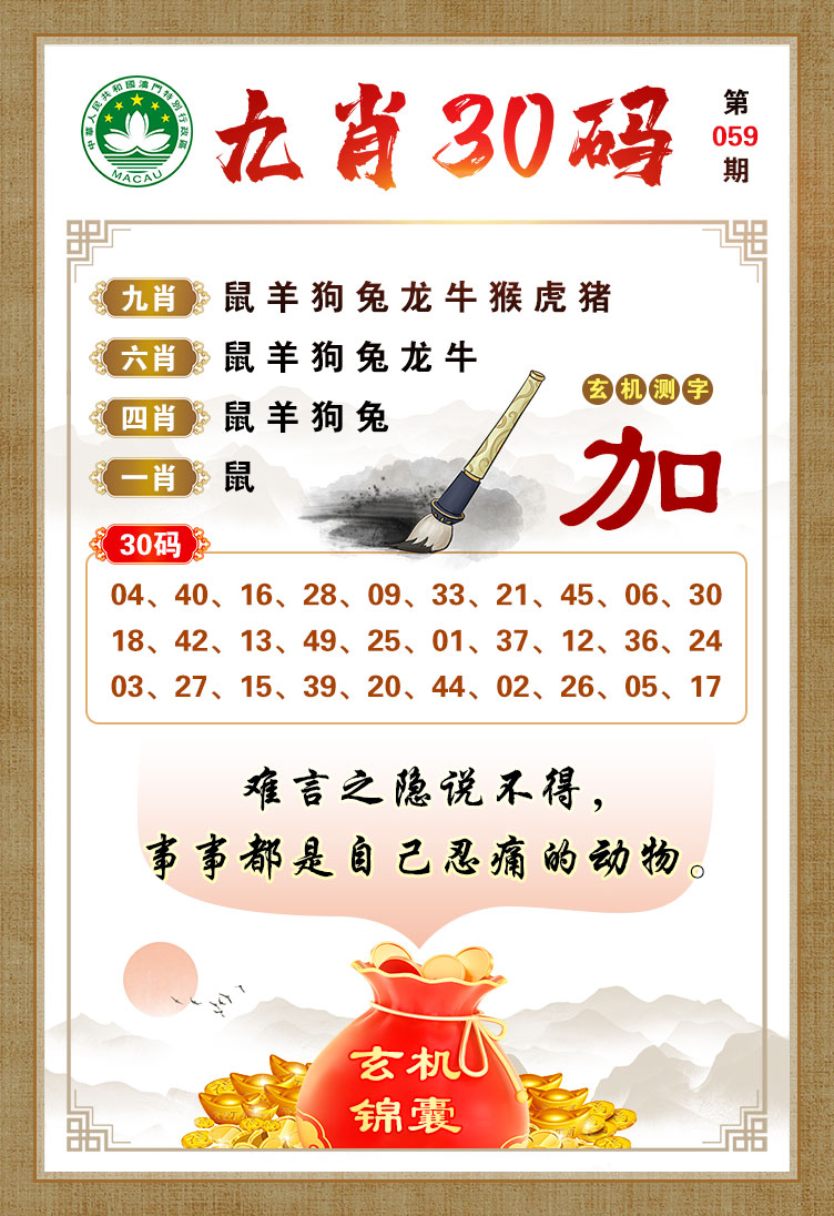 九肖三十码