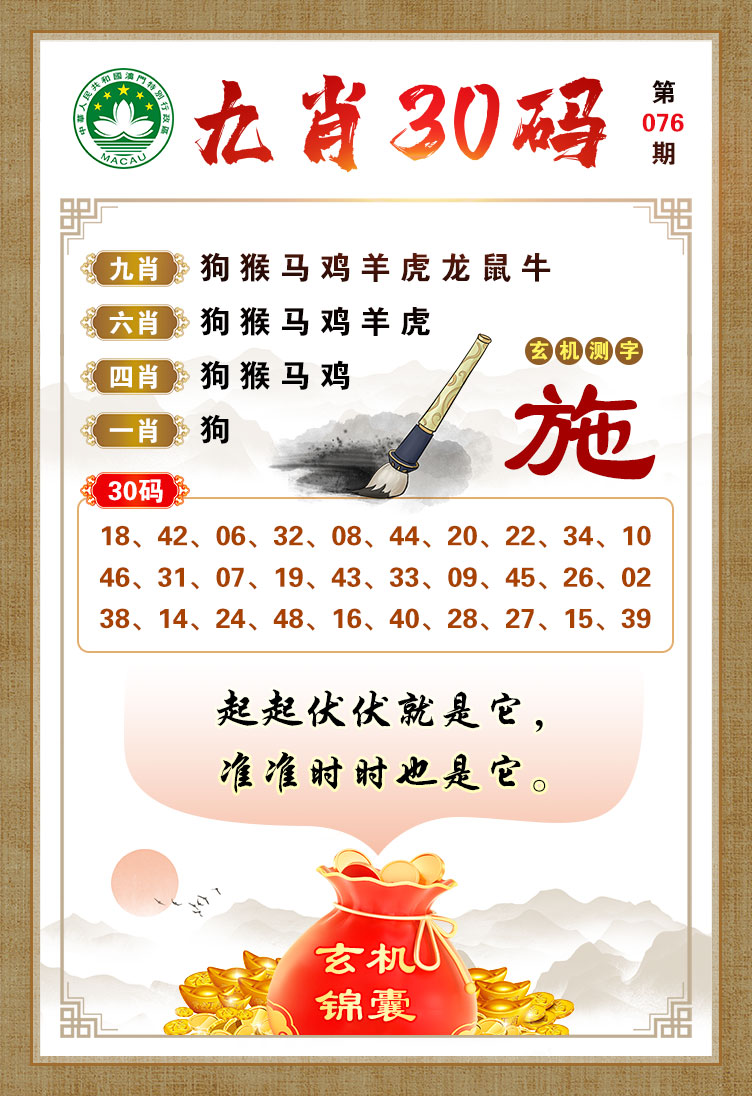 九肖三十码