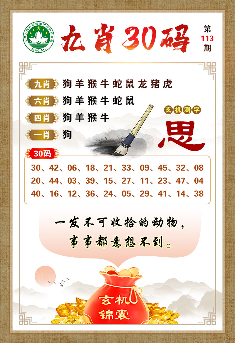 九肖三十码
