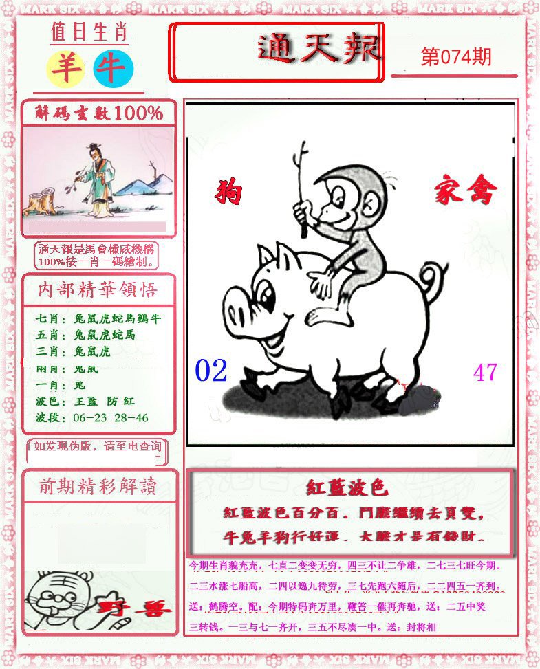 马经通天报(另版)