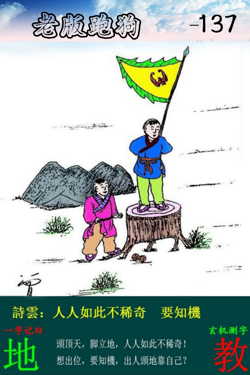 老板跑狗图