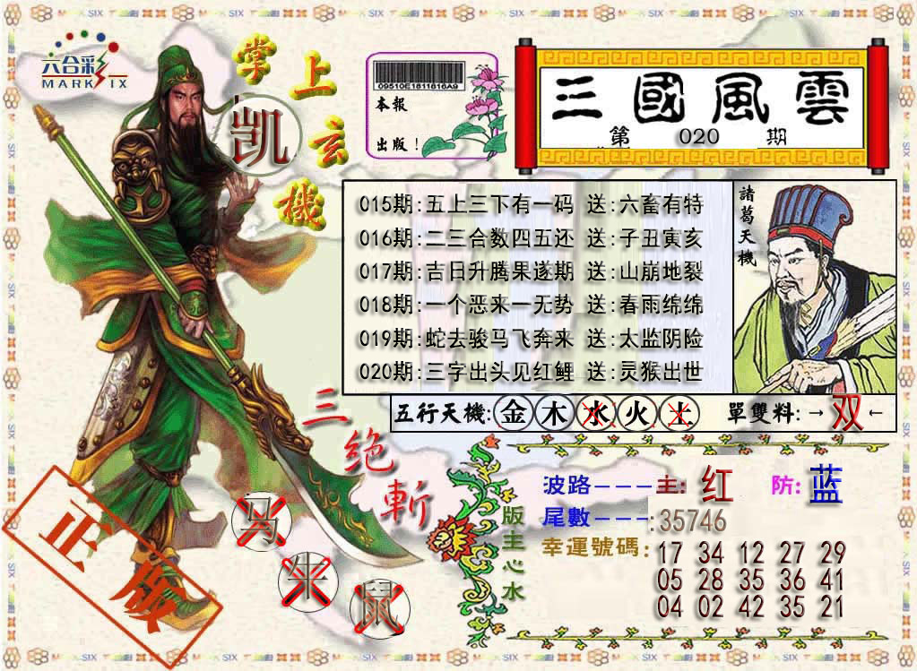 三国风云特码报