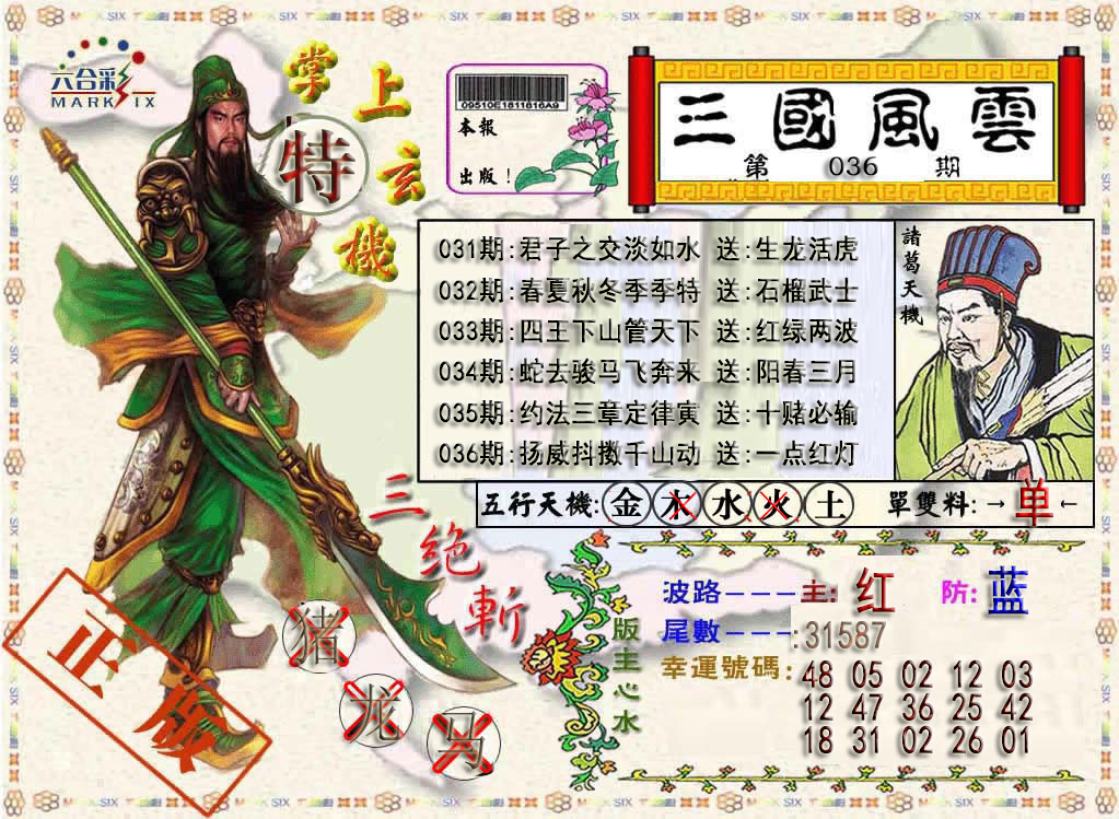 三国风云特码报