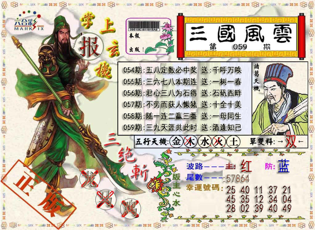 三国风云特码报