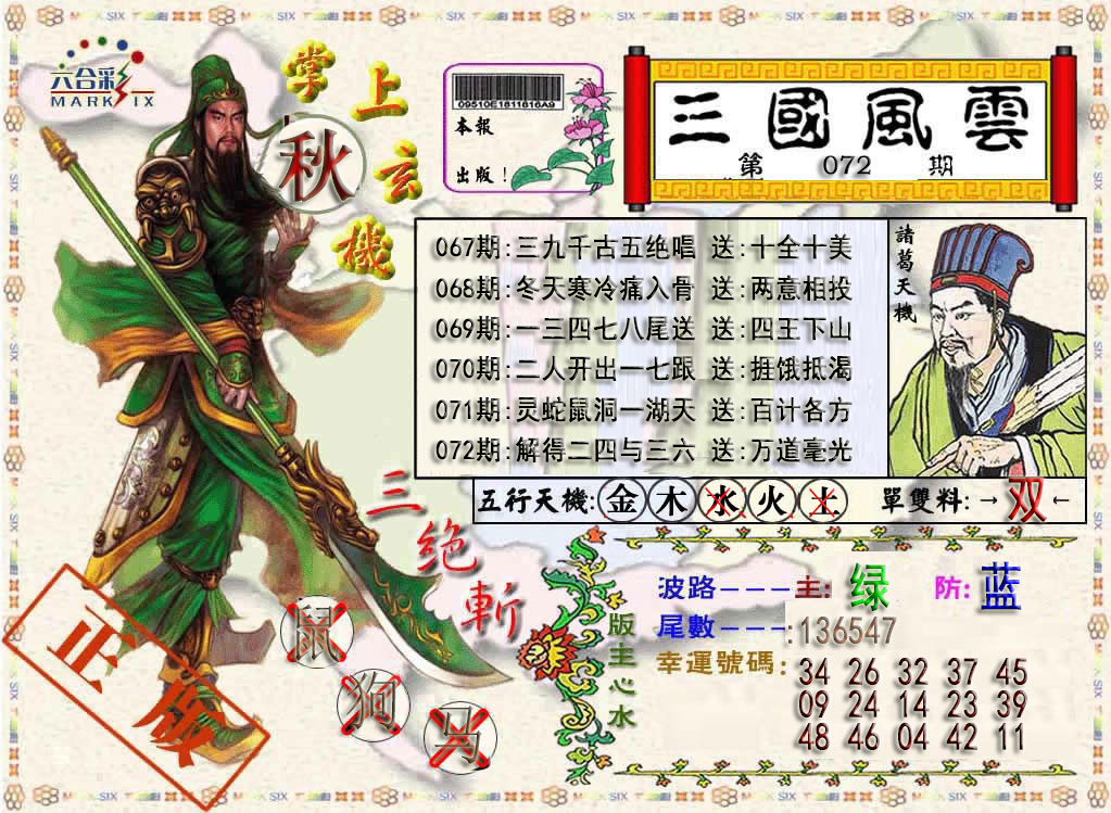 三国风云特码报