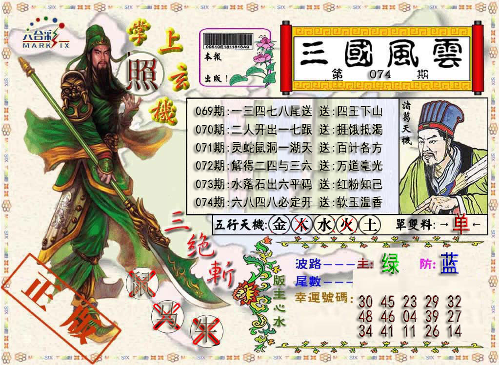 三国风云特码报