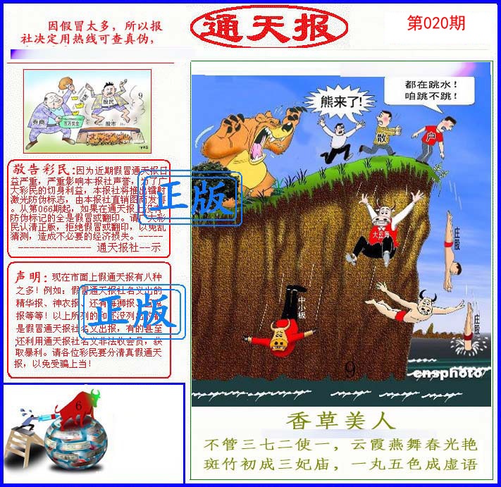 正版通天报(另版)