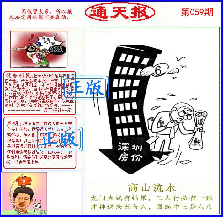 正版通天报(另版)