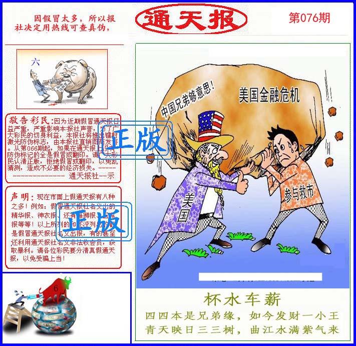 正版通天报(另版)